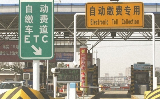 ETC自動繳費車道